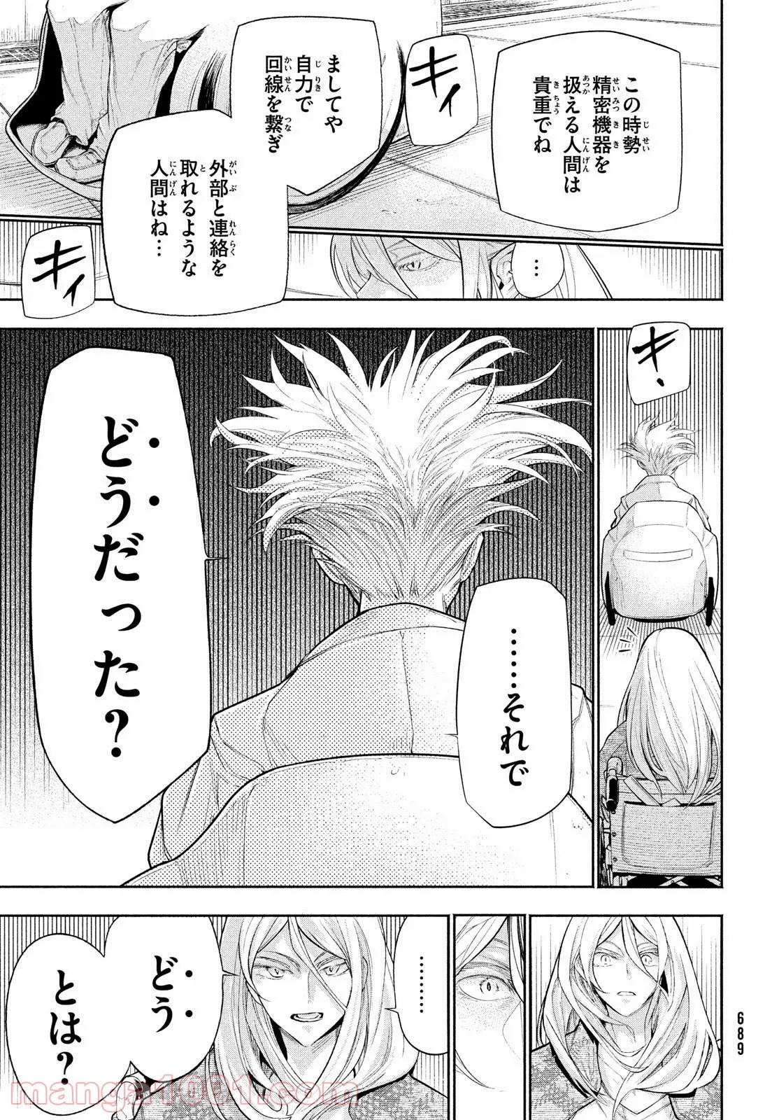 東京ガレキ少女 - 第9話 - Page 7