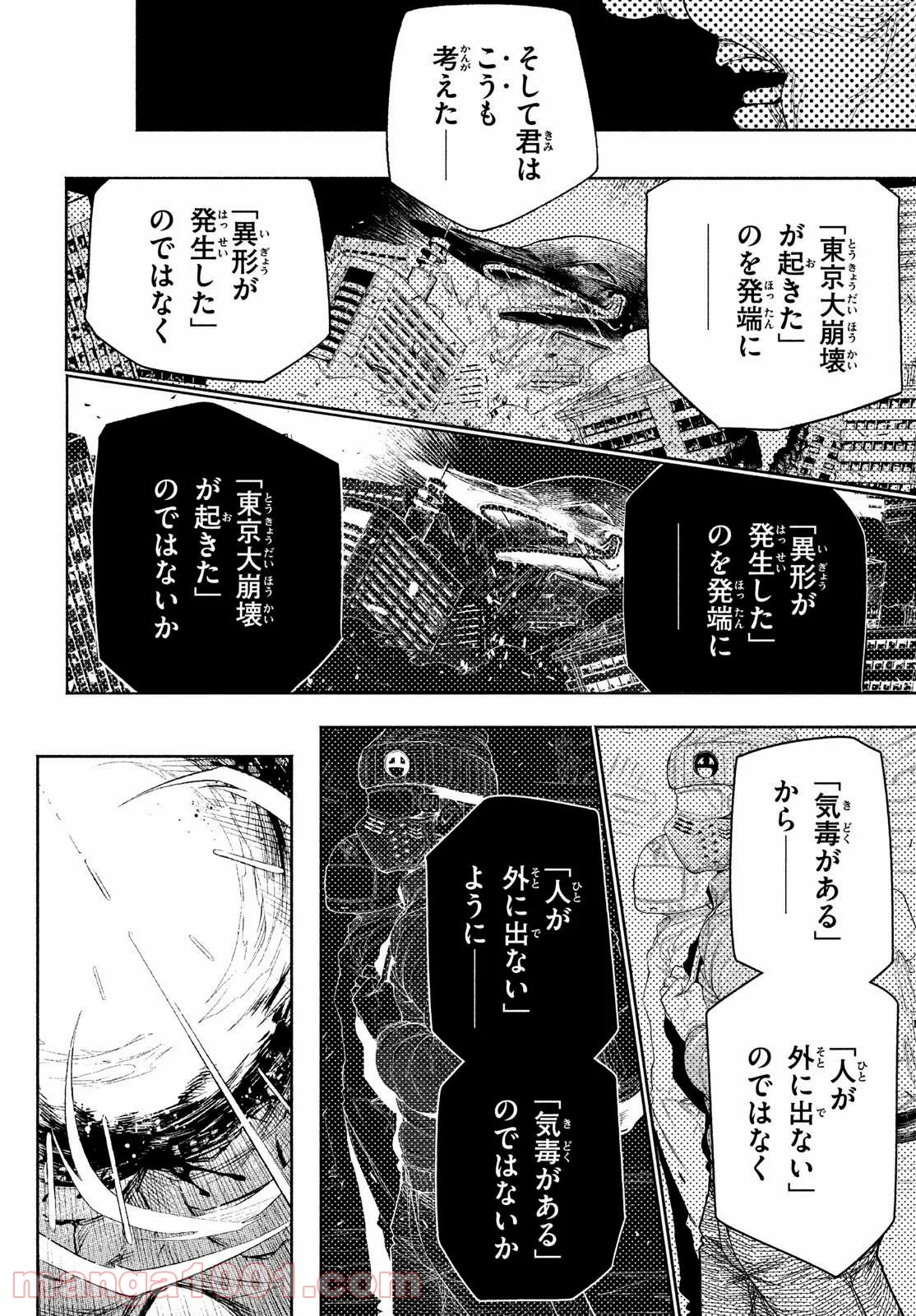 東京ガレキ少女 - 第9話 - Page 10