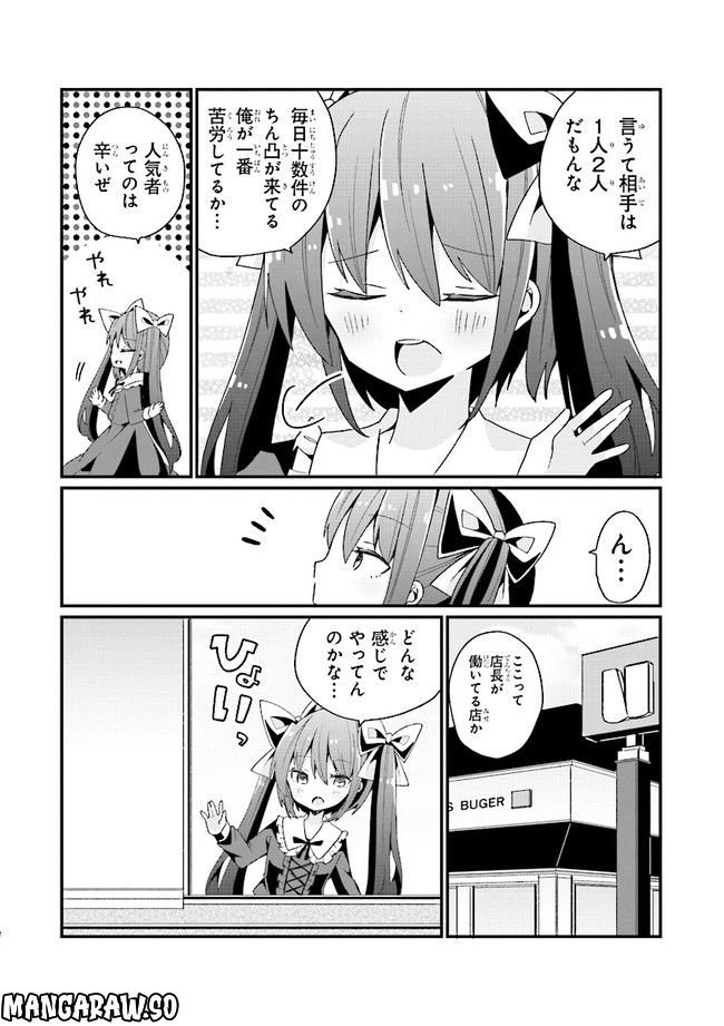 美少女化したおじさんだけど、ガチ恋されて困ってます - 第10話 - Page 2