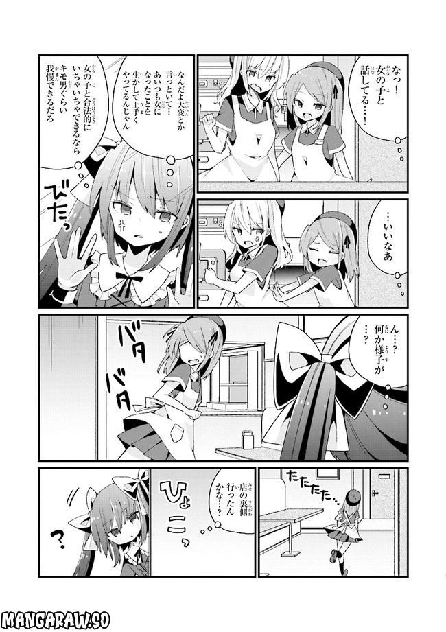 美少女化したおじさんだけど、ガチ恋されて困ってます - 第10話 - Page 3