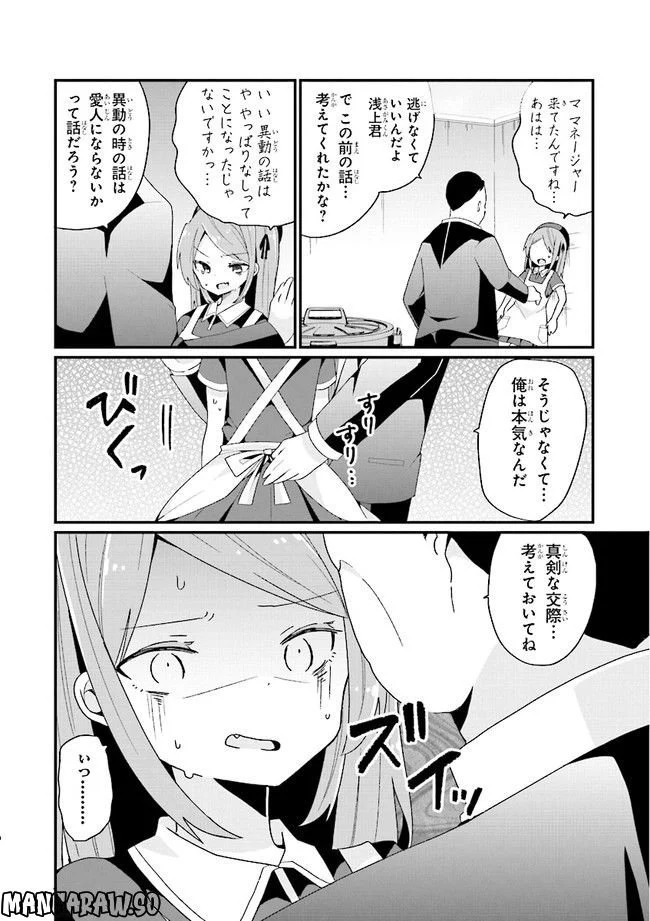 美少女化したおじさんだけど、ガチ恋されて困ってます - 第10話 - Page 4