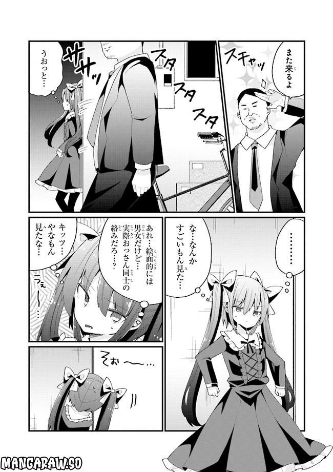 美少女化したおじさんだけど、ガチ恋されて困ってます - 第10話 - Page 5