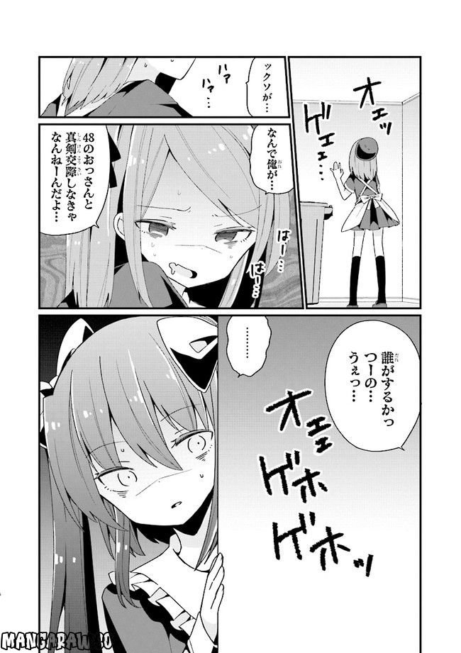 美少女化したおじさんだけど、ガチ恋されて困ってます - 第10話 - Page 6