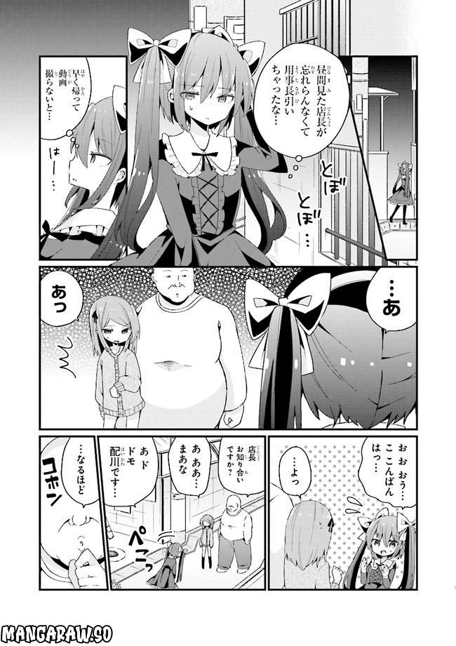 美少女化したおじさんだけど、ガチ恋されて困ってます - 第10話 - Page 7