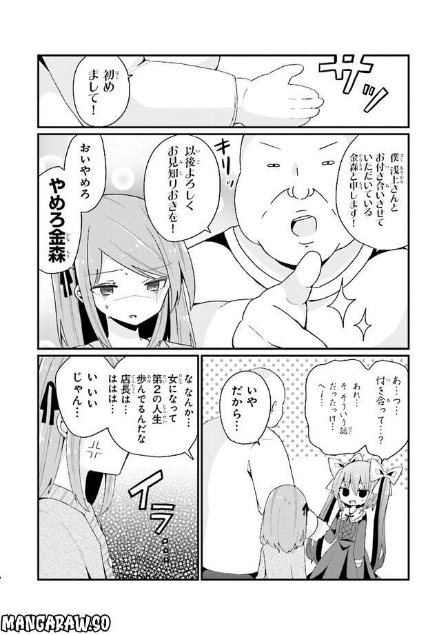 美少女化したおじさんだけど、ガチ恋されて困ってます - 第10話 - Page 8