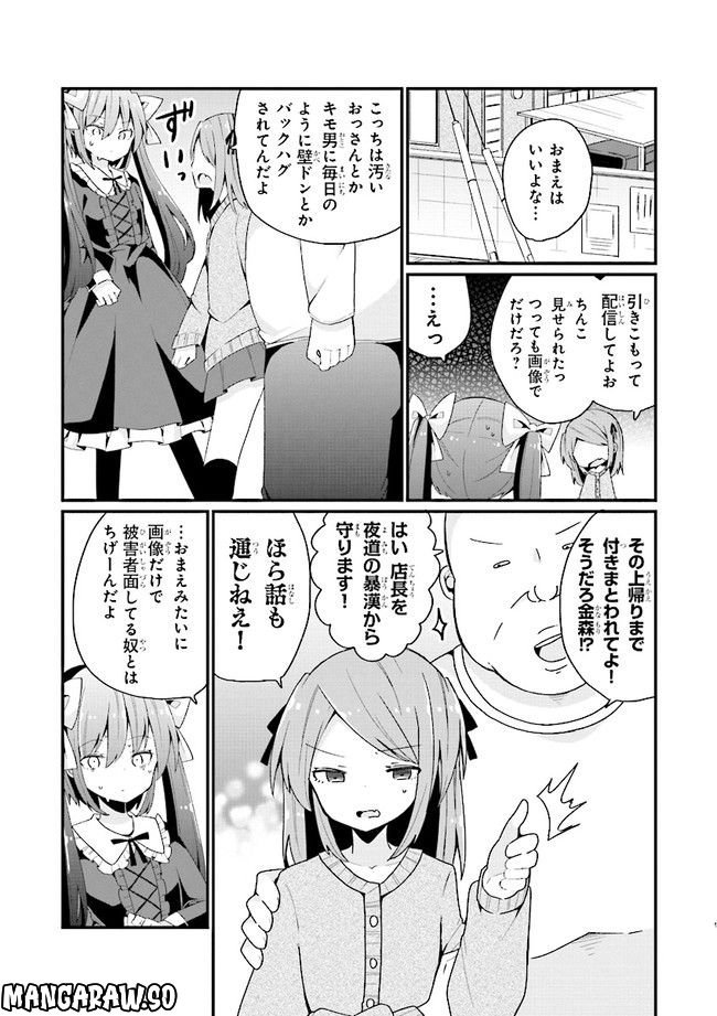 美少女化したおじさんだけど、ガチ恋されて困ってます - 第10話 - Page 9