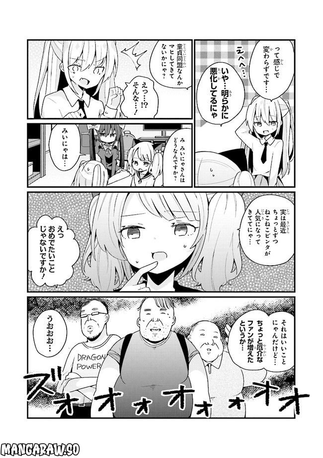 美少女化したおじさんだけど、ガチ恋されて困ってます - 第11話 - Page 4