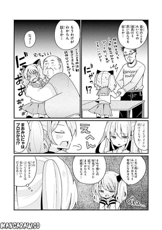 美少女化したおじさんだけど、ガチ恋されて困ってます - 第11話 - Page 5