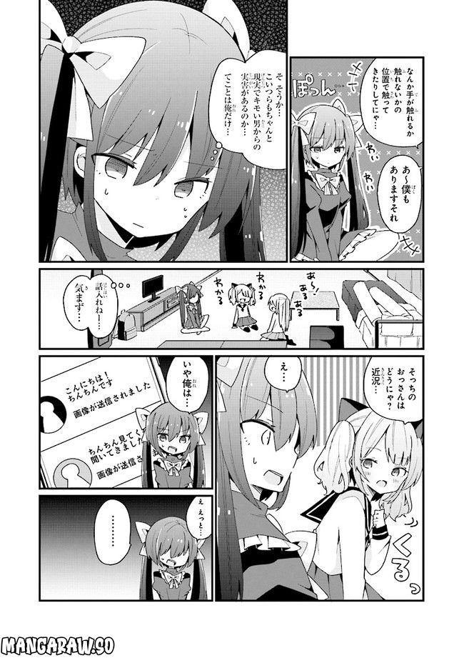 美少女化したおじさんだけど、ガチ恋されて困ってます - 第11話 - Page 6