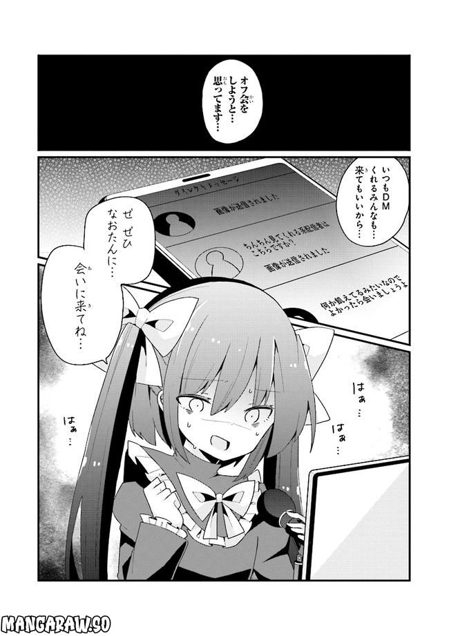 美少女化したおじさんだけど、ガチ恋されて困ってます - 第11話 - Page 10