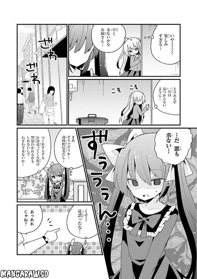 美少女化したおじさんだけど、ガチ恋されて困ってます - 第12話 - Page 7