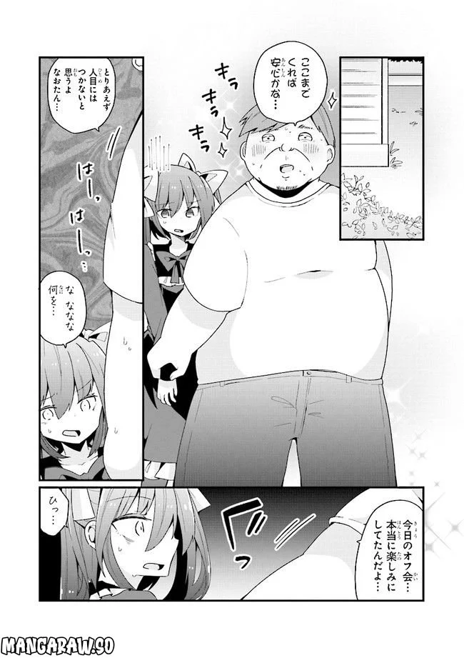 美少女化したおじさんだけど、ガチ恋されて困ってます - 第13話 - Page 2