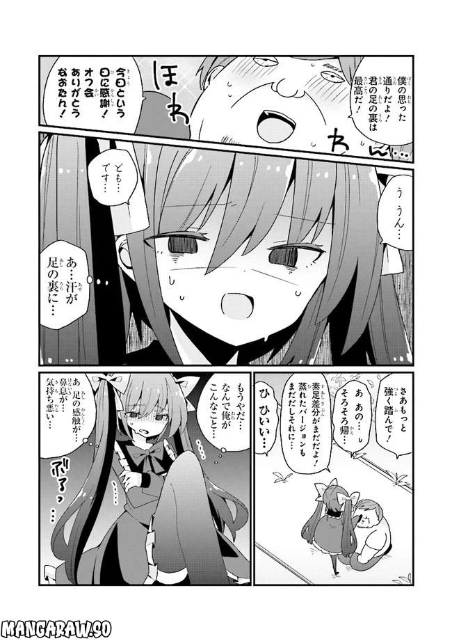 美少女化したおじさんだけど、ガチ恋されて困ってます - 第13話 - Page 11