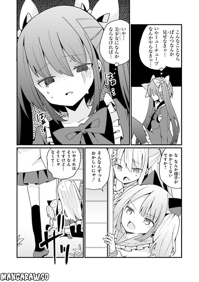 美少女化したおじさんだけど、ガチ恋されて困ってます - 第13話 - Page 12