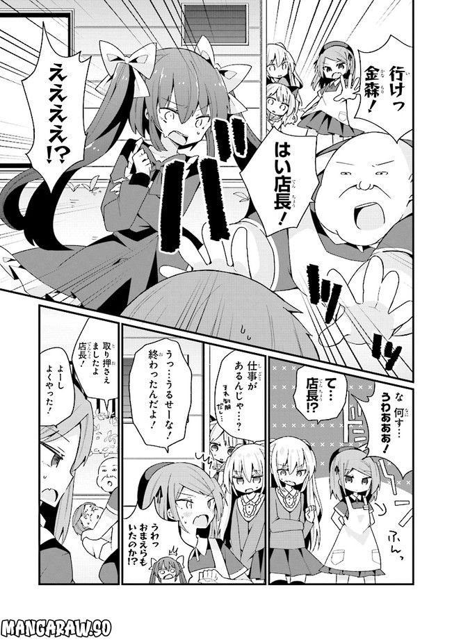 美少女化したおじさんだけど、ガチ恋されて困ってます - 第13話 - Page 13