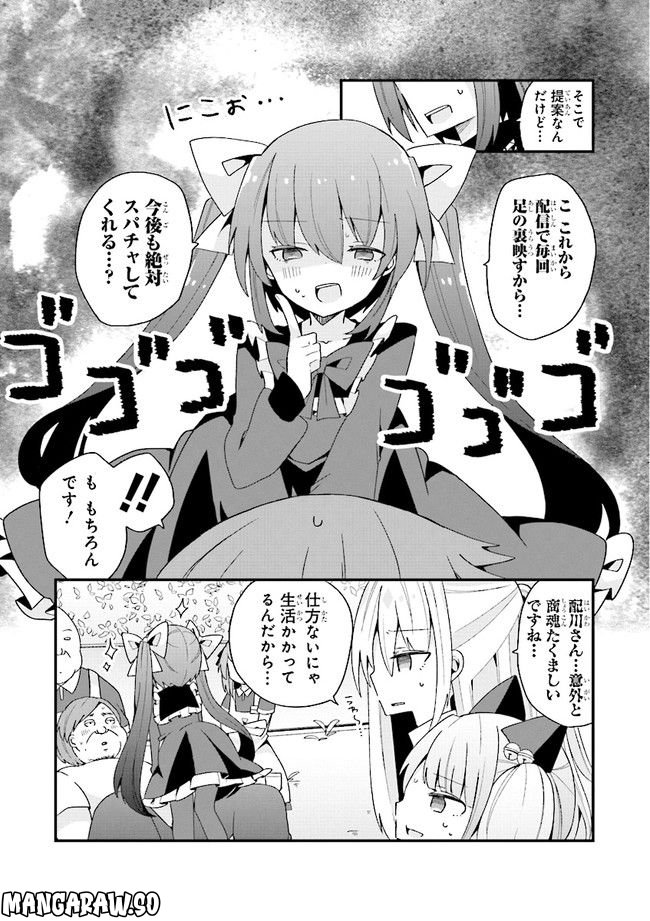 美少女化したおじさんだけど、ガチ恋されて困ってます - 第13話 - Page 16