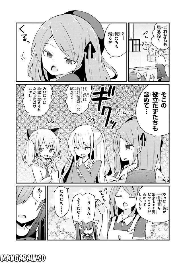 美少女化したおじさんだけど、ガチ恋されて困ってます - 第13話 - Page 17