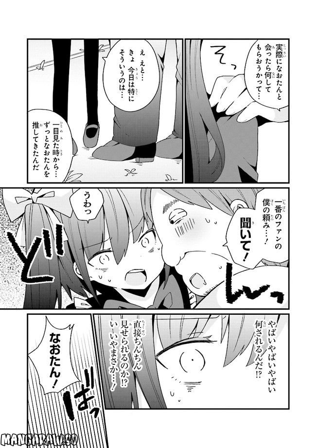 美少女化したおじさんだけど、ガチ恋されて困ってます - 第13話 - Page 3