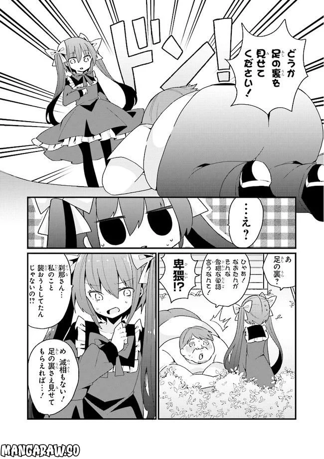 美少女化したおじさんだけど、ガチ恋されて困ってます - 第13話 - Page 4