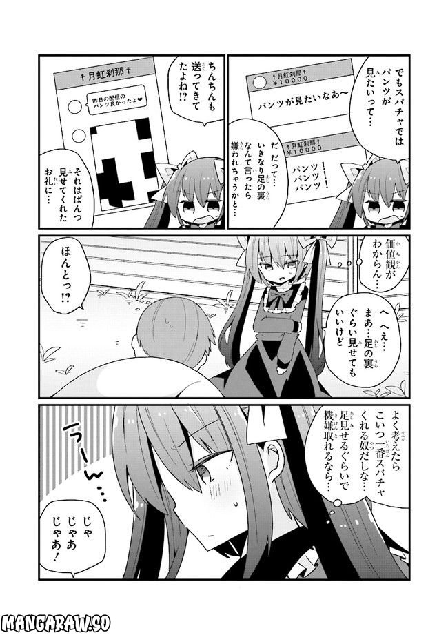 美少女化したおじさんだけど、ガチ恋されて困ってます - 第13話 - Page 5