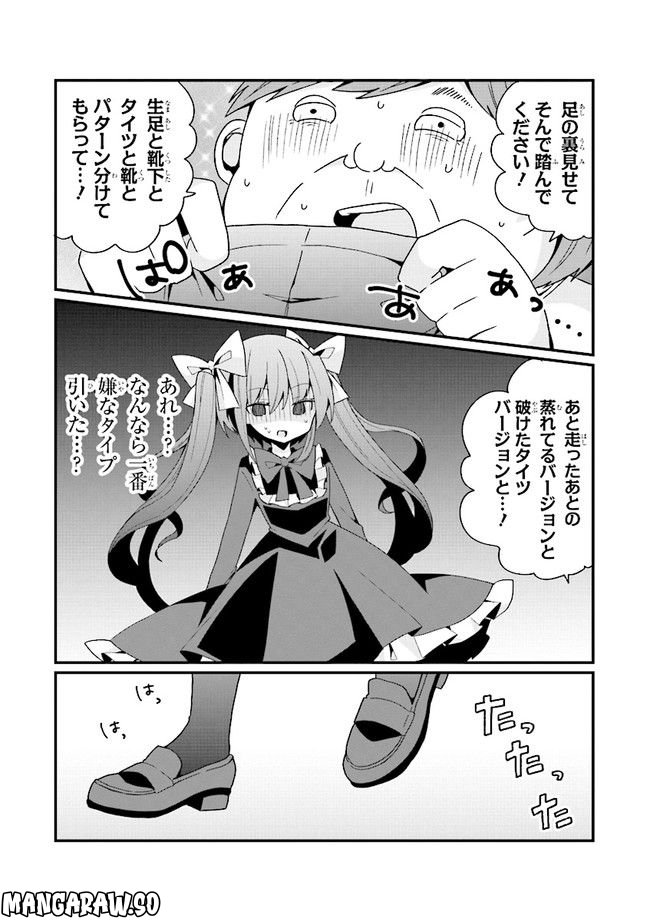 美少女化したおじさんだけど、ガチ恋されて困ってます - 第13話 - Page 6