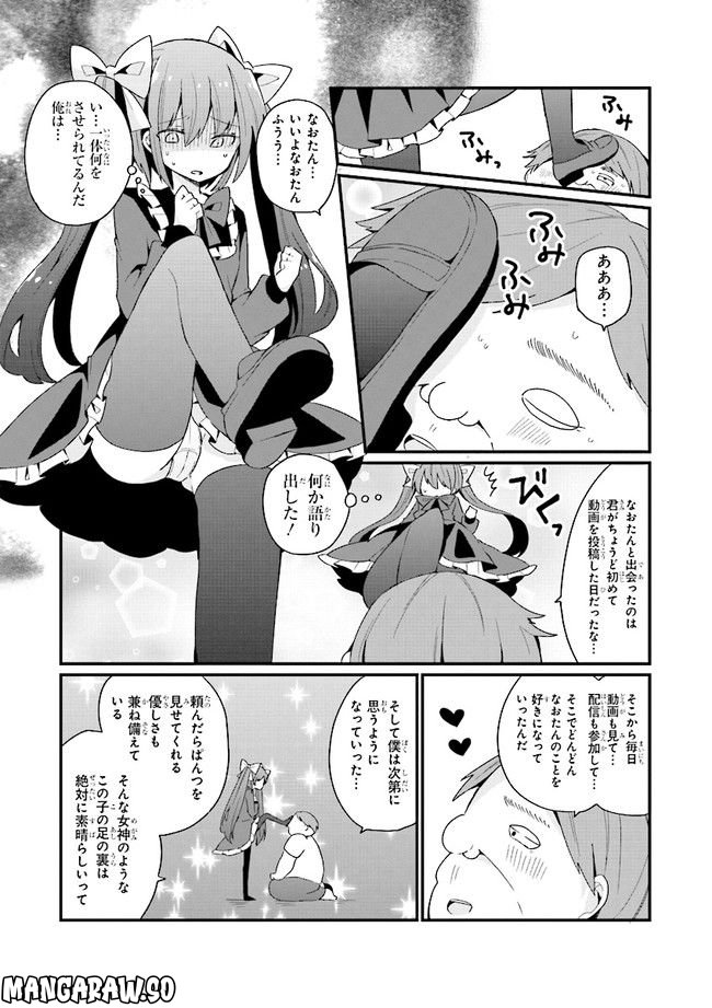 美少女化したおじさんだけど、ガチ恋されて困ってます - 第13話 - Page 10