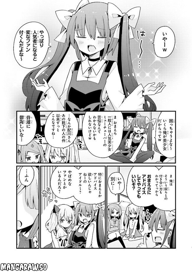 美少女化したおじさんだけど、ガチ恋されて困ってます - 第14話 - Page 1