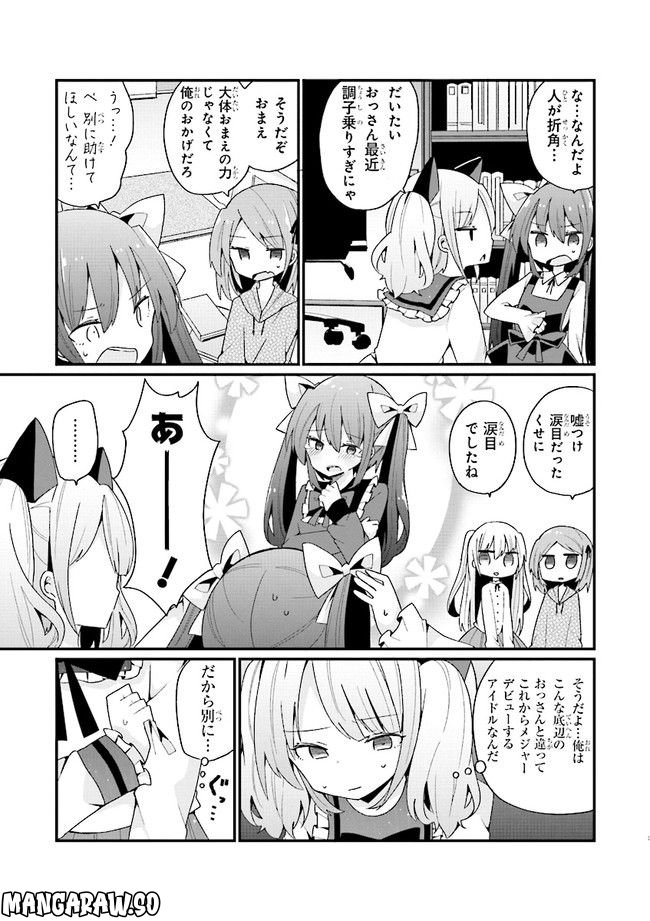 美少女化したおじさんだけど、ガチ恋されて困ってます - 第14話 - Page 3