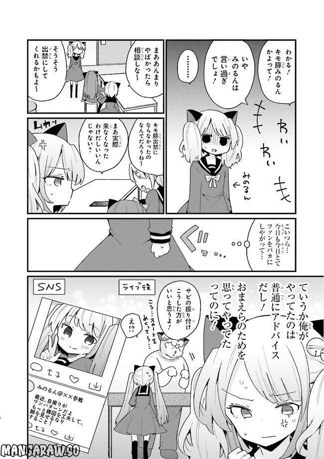 美少女化したおじさんだけど、ガチ恋されて困ってます - 第14話 - Page 6