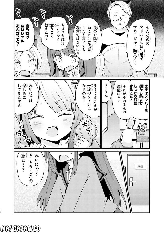 美少女化したおじさんだけど、ガチ恋されて困ってます - 第14話 - Page 10