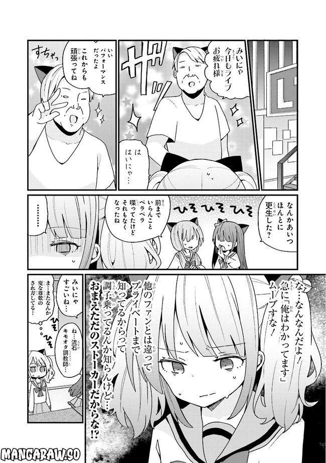 美少女化したおじさんだけど、ガチ恋されて困ってます - 第15話 - Page 4