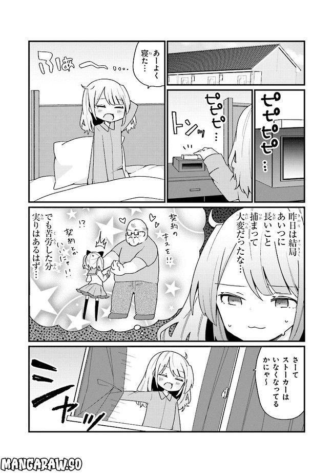 美少女化したおじさんだけど、ガチ恋されて困ってます - 第15話 - Page 9