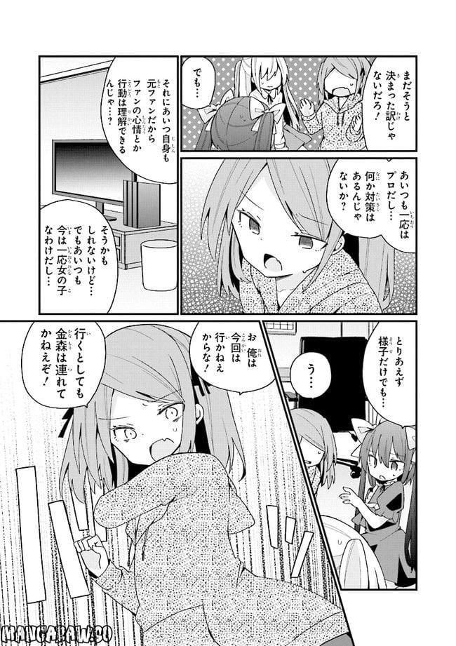 美少女化したおじさんだけど、ガチ恋されて困ってます - 第16話 - Page 9