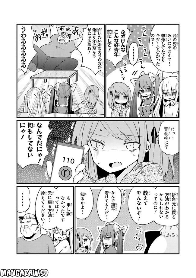 美少女化したおじさんだけど、ガチ恋されて困ってます - 第18話 - Page 2