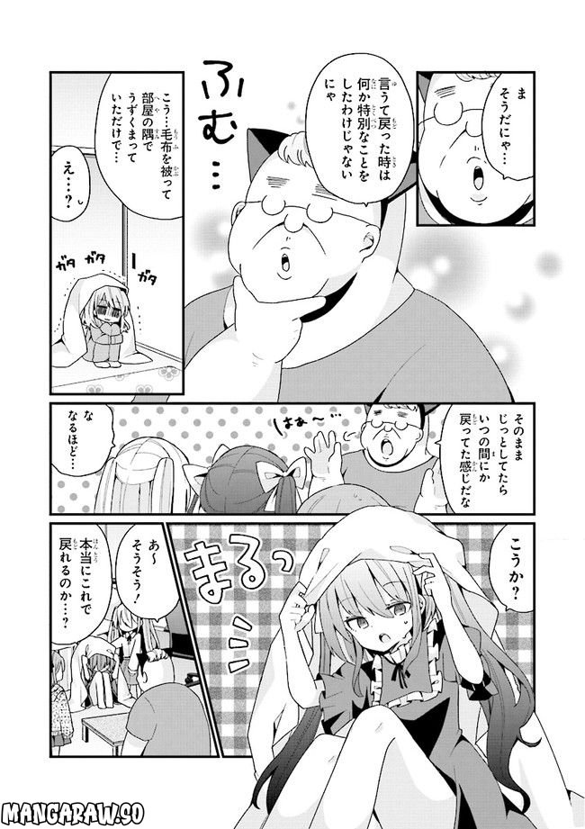 美少女化したおじさんだけど、ガチ恋されて困ってます - 第18話 - Page 3