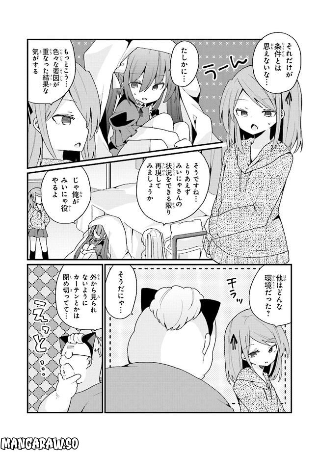 美少女化したおじさんだけど、ガチ恋されて困ってます - 第18話 - Page 4