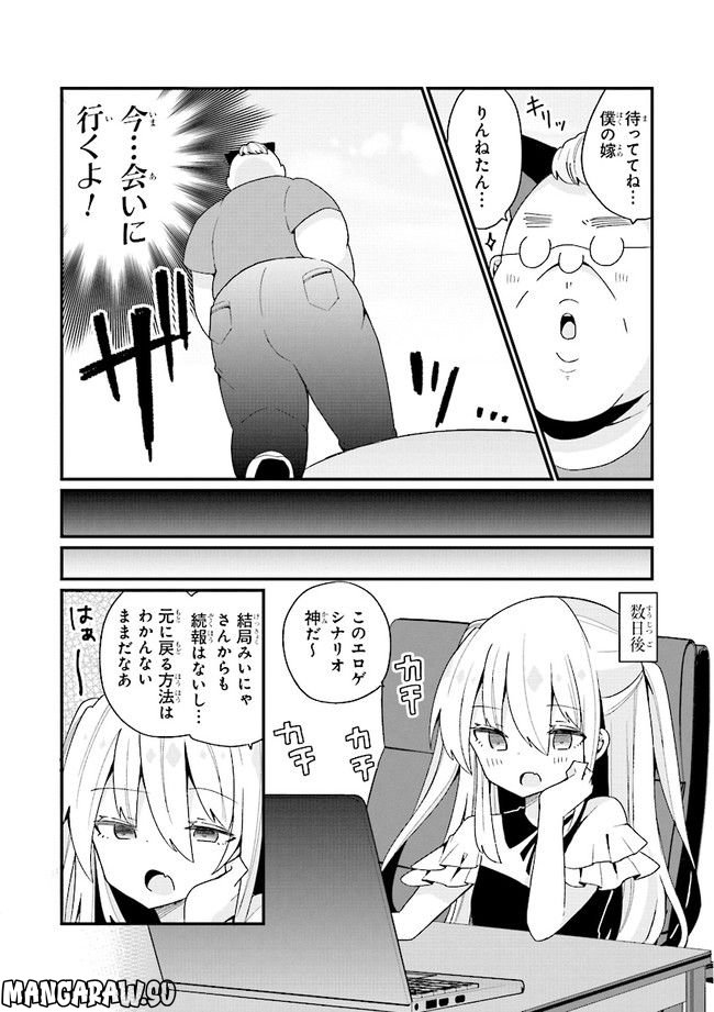 美少女化したおじさんだけど、ガチ恋されて困ってます - 第18話 - Page 10