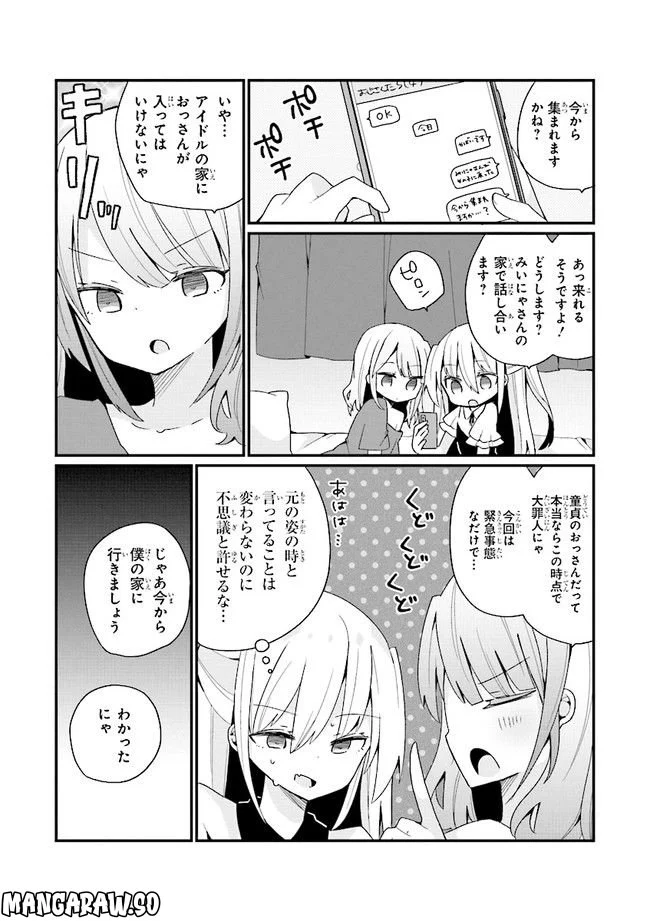 美少女化したおじさんだけど、ガチ恋されて困ってます - 第19話 - Page 11