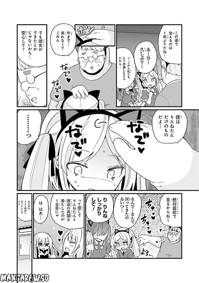 美少女化したおじさんだけど、ガチ恋されて困ってます - 第19話 - Page 6