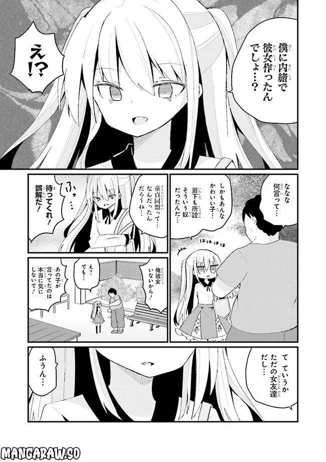 美少女化したおじさんだけど、ガチ恋されて困ってます - 第23話 - Page 5