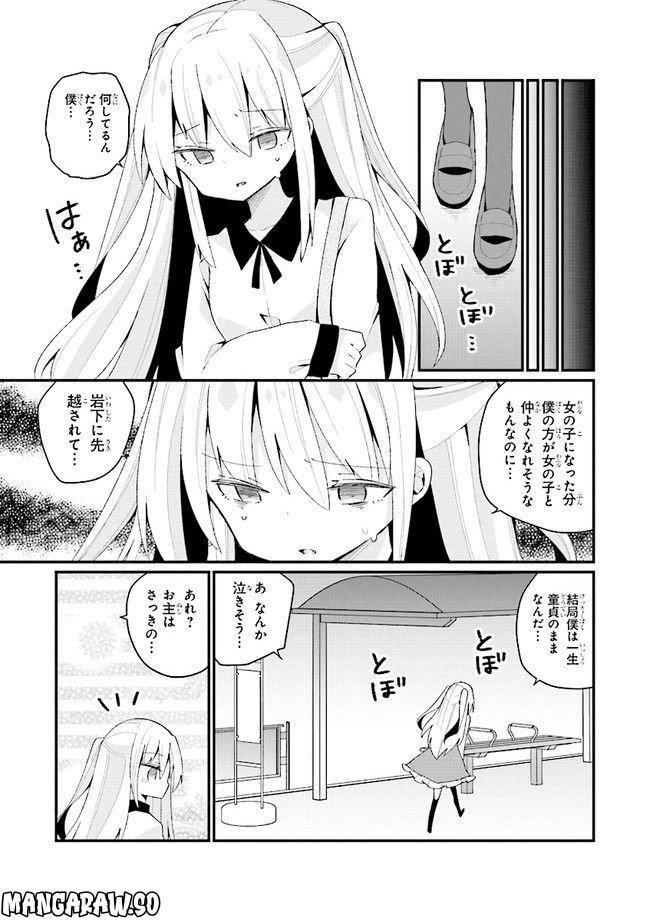 美少女化したおじさんだけど、ガチ恋されて困ってます - 第23話 - Page 7