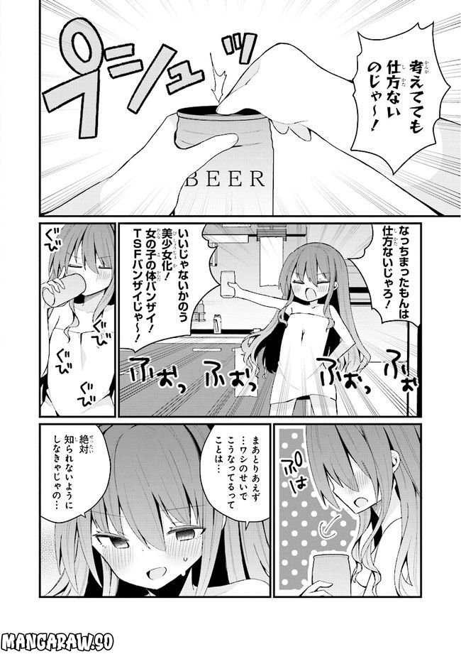 美少女化したおじさんだけど、ガチ恋されて困ってます - 第24話 - Page 2