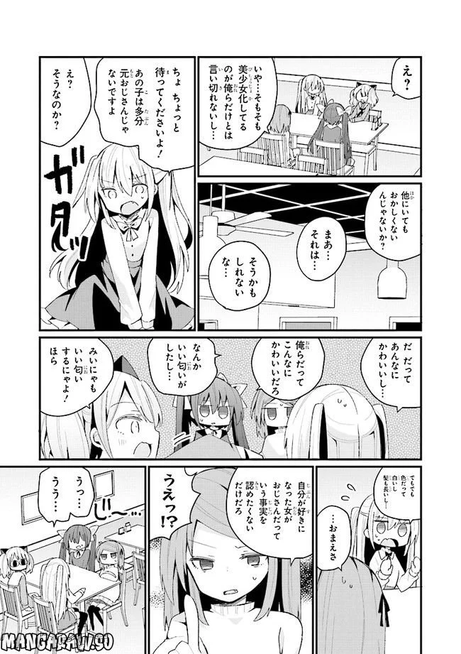 美少女化したおじさんだけど、ガチ恋されて困ってます - 第24話 - Page 15