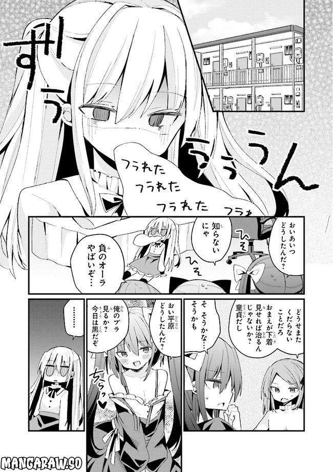 美少女化したおじさんだけど、ガチ恋されて困ってます - 第24話 - Page 3