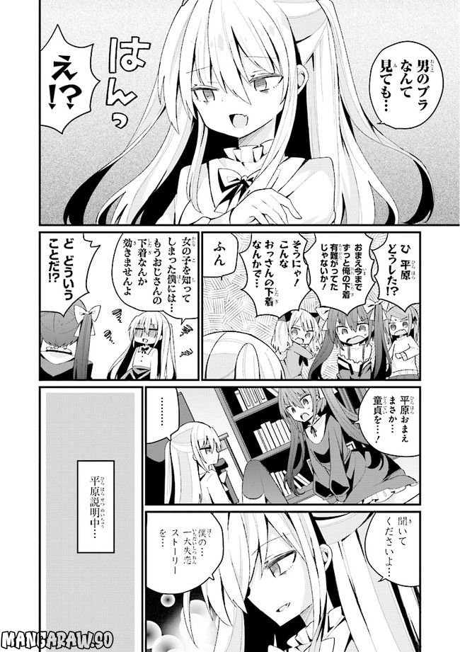 美少女化したおじさんだけど、ガチ恋されて困ってます - 第24話 - Page 4