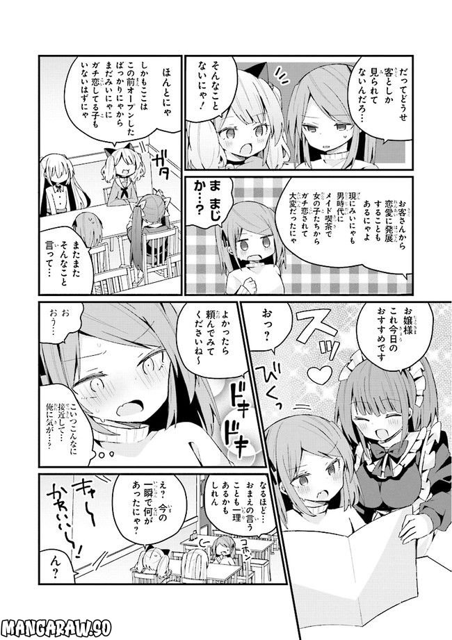 美少女化したおじさんだけど、ガチ恋されて困ってます - 第24話 - Page 8