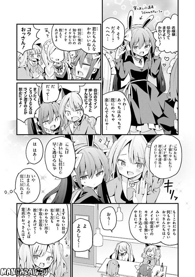 美少女化したおじさんだけど、ガチ恋されて困ってます - 第24話 - Page 9