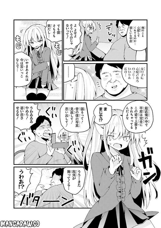 美少女化したおじさんだけど、ガチ恋されて困ってます - 第26話 - Page 2