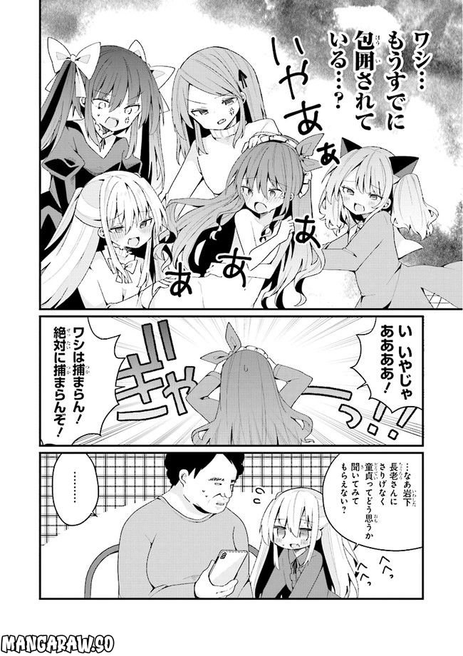 美少女化したおじさんだけど、ガチ恋されて困ってます - 第26話 - Page 14