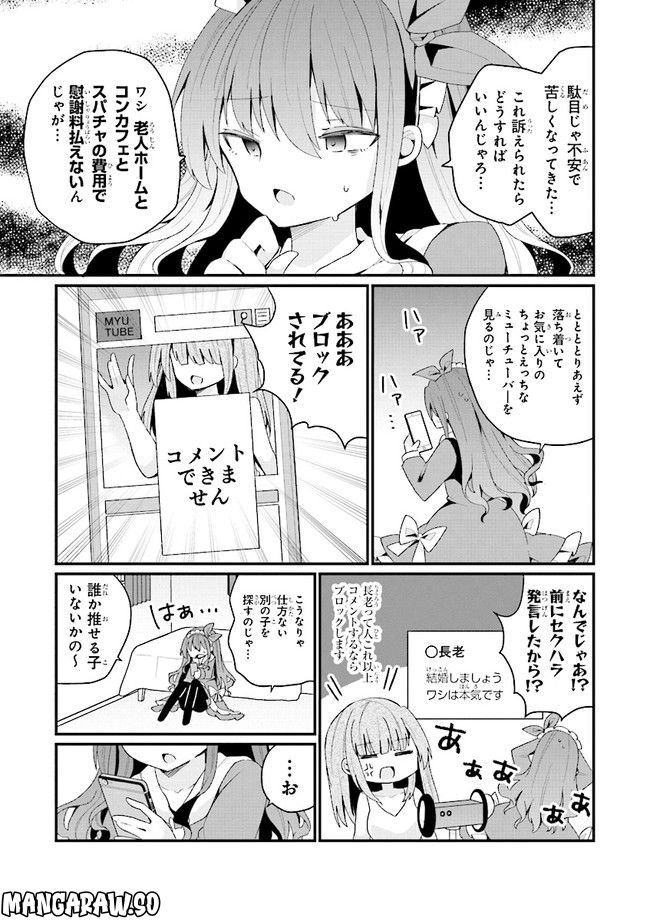 美少女化したおじさんだけど、ガチ恋されて困ってます - 第26話 - Page 9